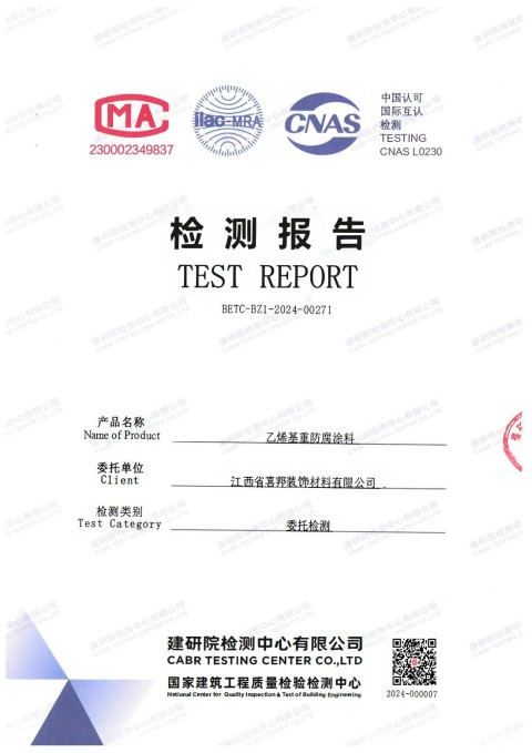安徽防腐公司乙烯基重防腐涂料通过国家建筑工程质量检验检测中心检测